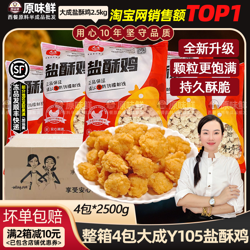 鸡米花半成品小吃冷冻商用盐酥鸡