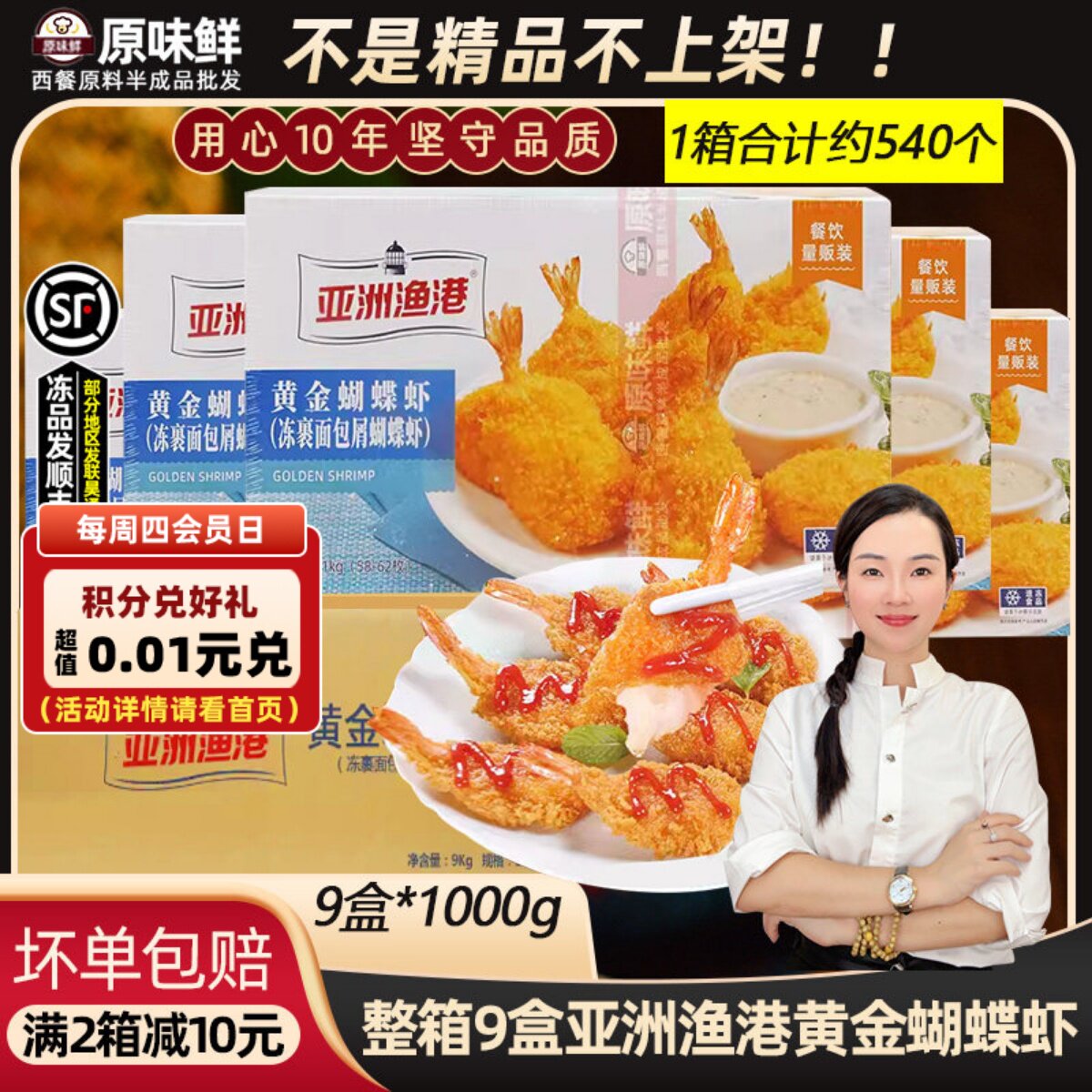 亚洲渔港蝴蝶虾油炸半成品特惠装