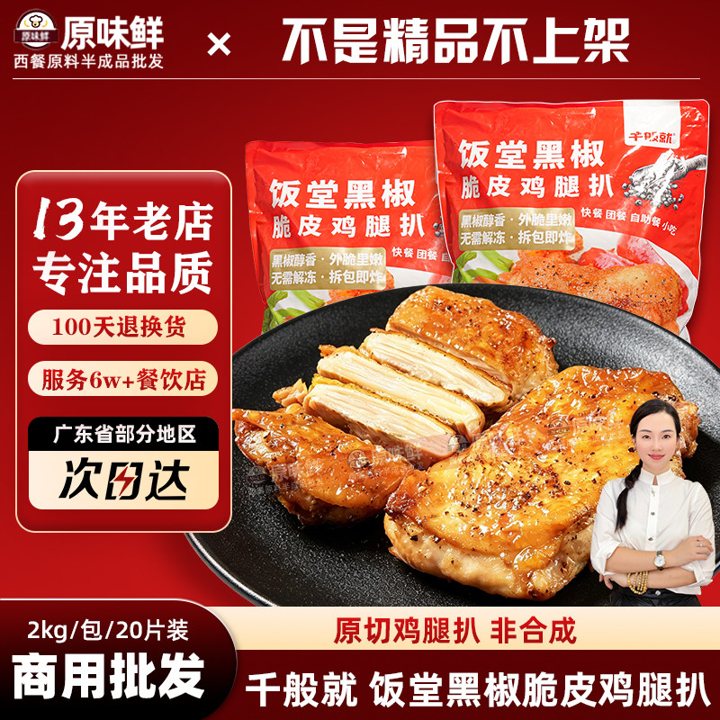 千般饭堂黑椒脆皮鸡扒冷冻图片