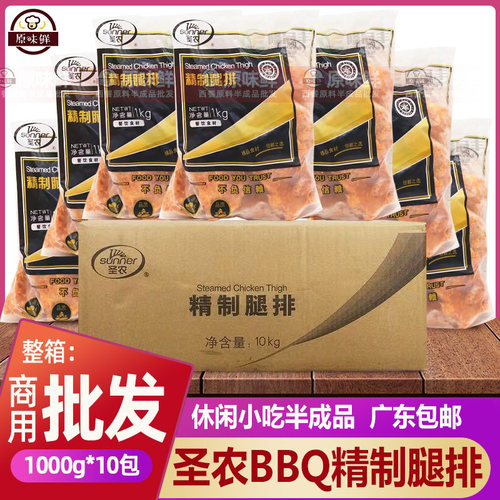 圣农精制腿排BBQ奥尔良腿排