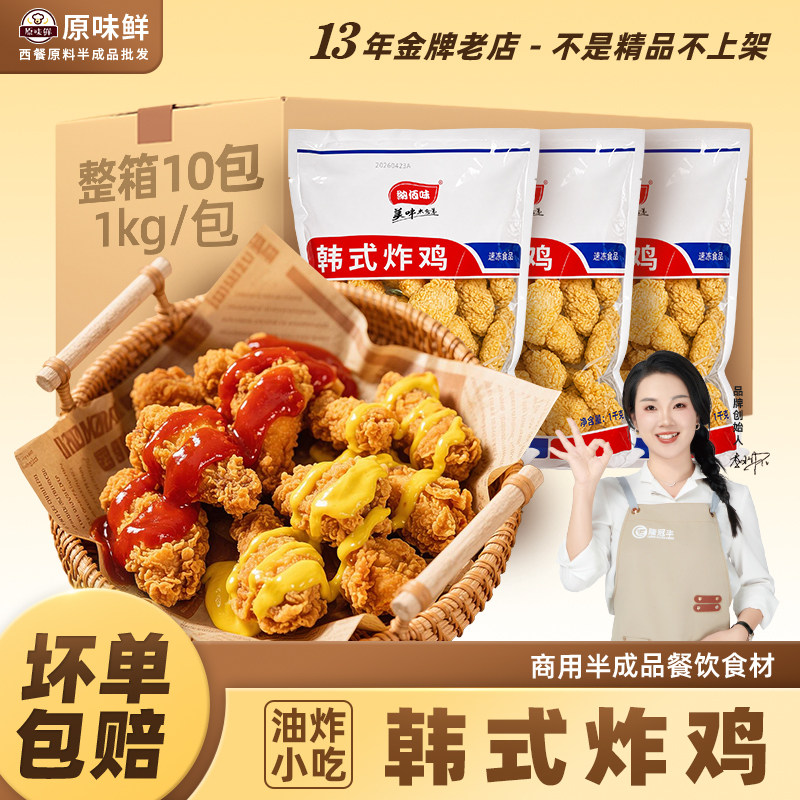 整箱纳佰味韩式炸鸡半成品无骨炸鸡裹粉原味鸡块商用小吃1kg*10包
