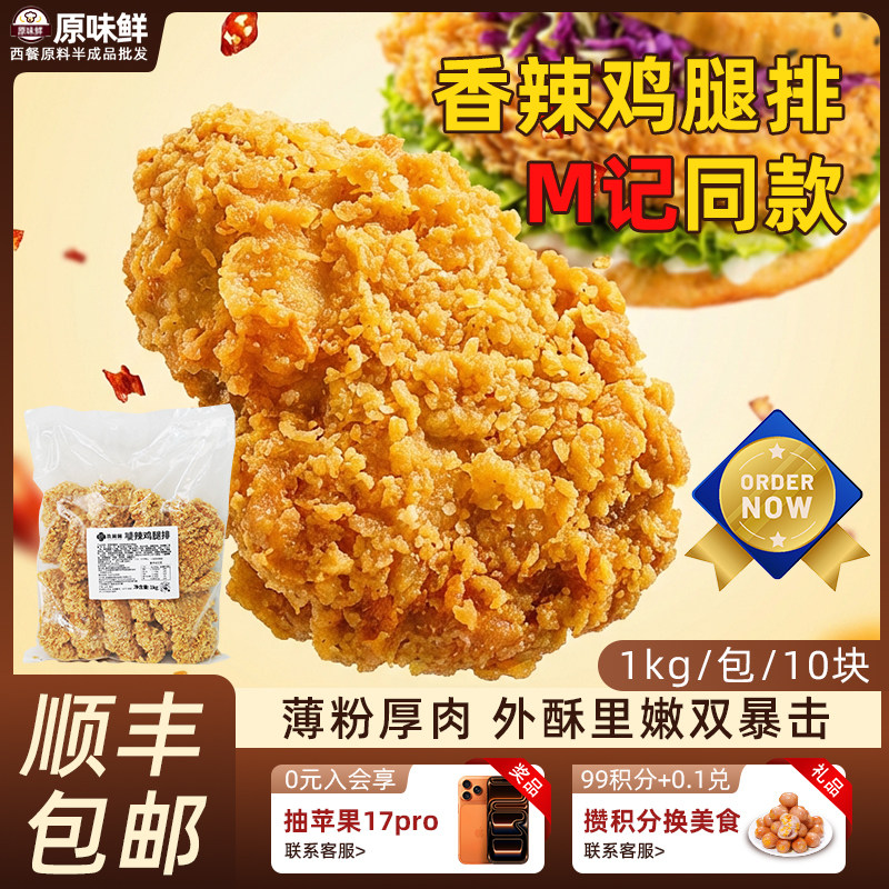 【尝鲜推荐】玖圆圆香辣鸡腿排半成品冷冻商用炸货汉堡肉鸡排1kg