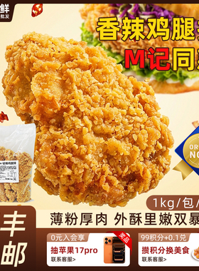 【包邮尝鲜】1kg10片香辣鸡腿排半成品冷冻商用炸货汉堡肉鸡腿排