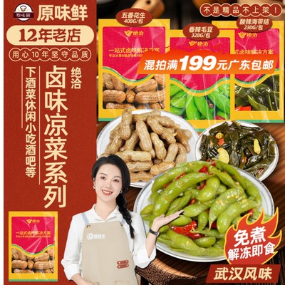 绝洽香辣毛豆开袋即食328g