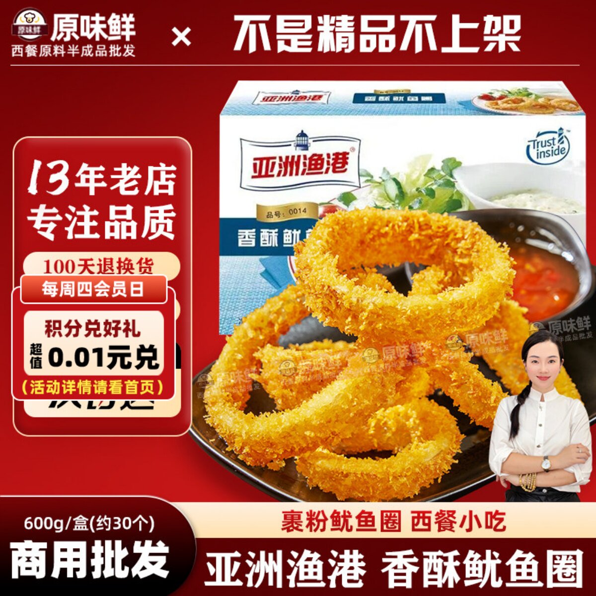 亚洲渔港香酥鱿鱼圈裹粉海鲜小吃冷冻半成品鱿鱼圈600g