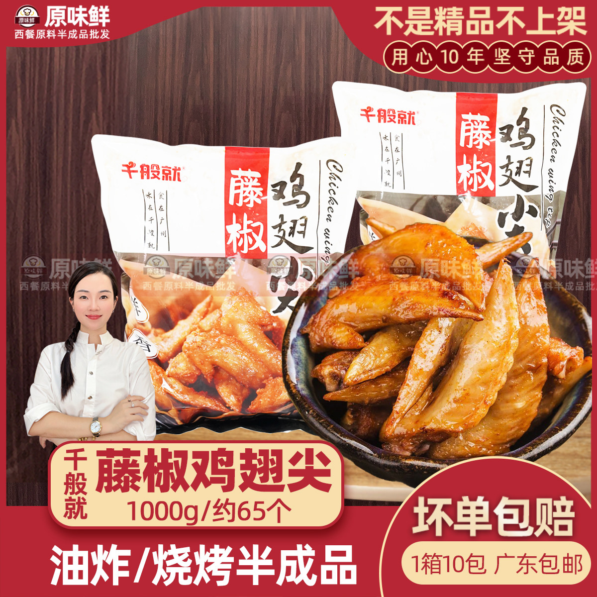 千般就藤椒鸡翅尖冷冻翅尖调理腌制半成品烧烤鸡尖油炸小吃1kg