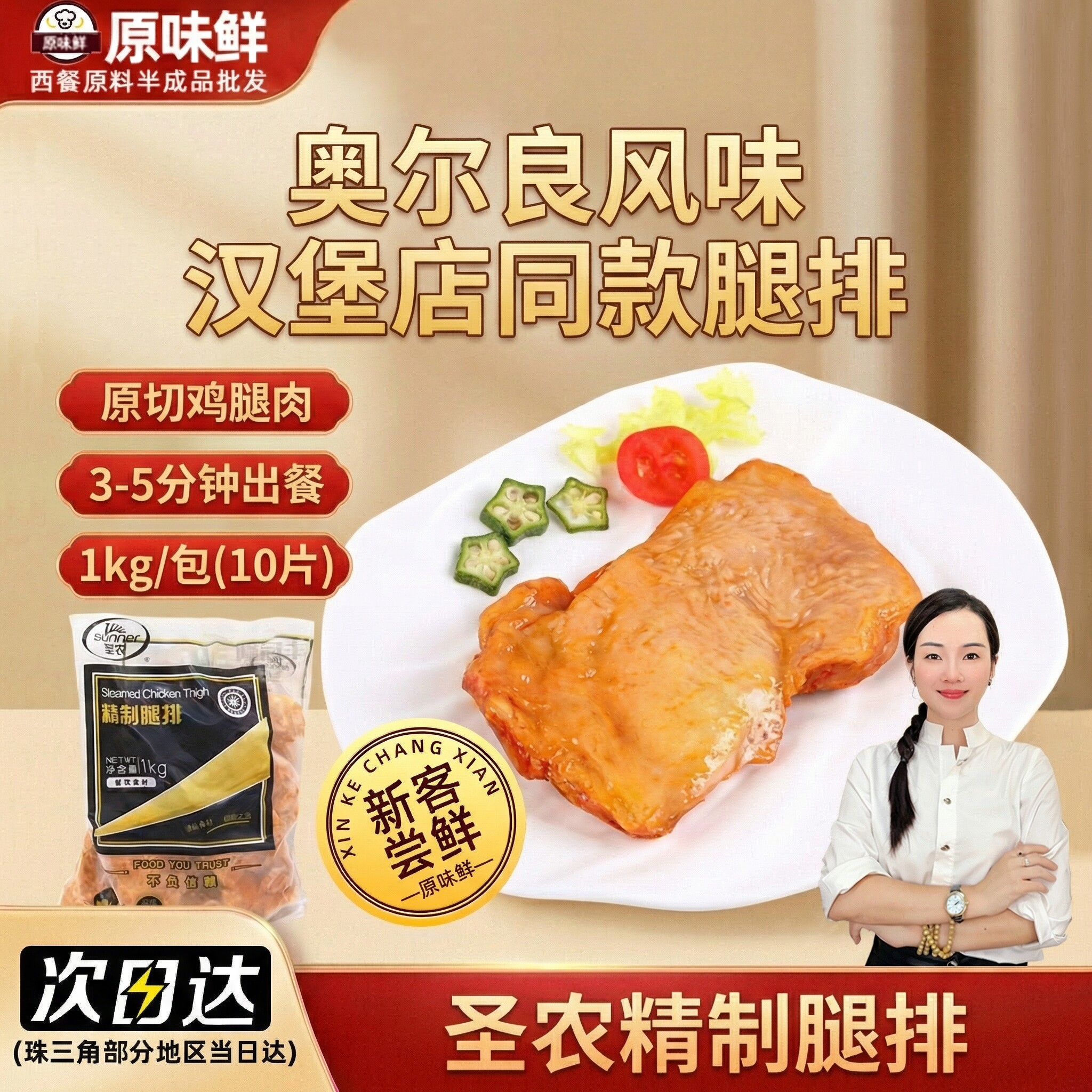 【尝鲜推荐】圣农精制腿排BBQ奥尔良腿排半成品汉堡肉鸡腿排带皮