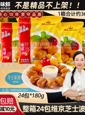 整箱香港烟熏脆皮180g芝士波波肠