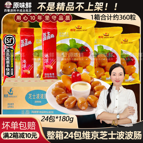 整箱香港烟熏脆皮180g芝士波波肠