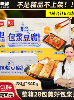 美好包浆豆腐油炸小吃商用28包