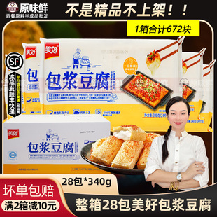 整箱美好包浆豆腐冷冻爆浆嫩豆腐油炸小吃半成品地摊豆腐340g