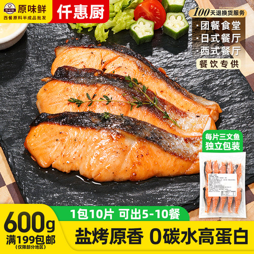 1包600g10片仟惠厨盐烤三文鱼