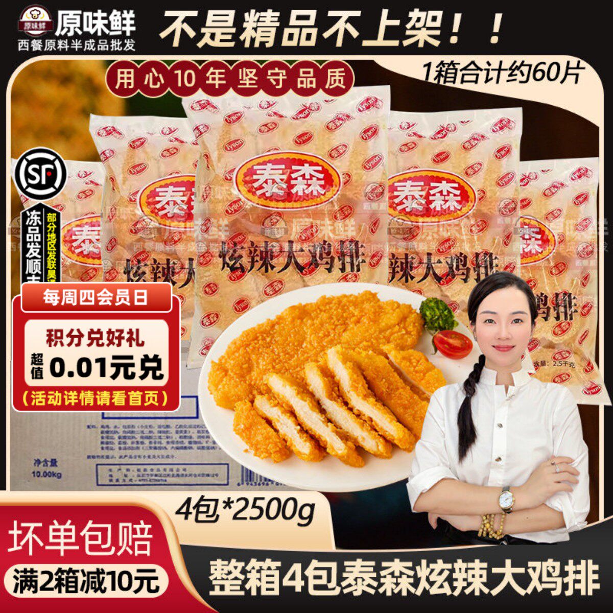 整箱泰森铭基炫辣大鸡排裹粉香辣鸡扒半成品那么大鸡排2.5kg4包