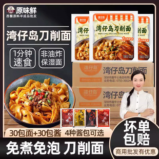 整箱湾仔岛刀削面宽面油泼面烩面免煮牛肉拌面早餐速食挂面条30包