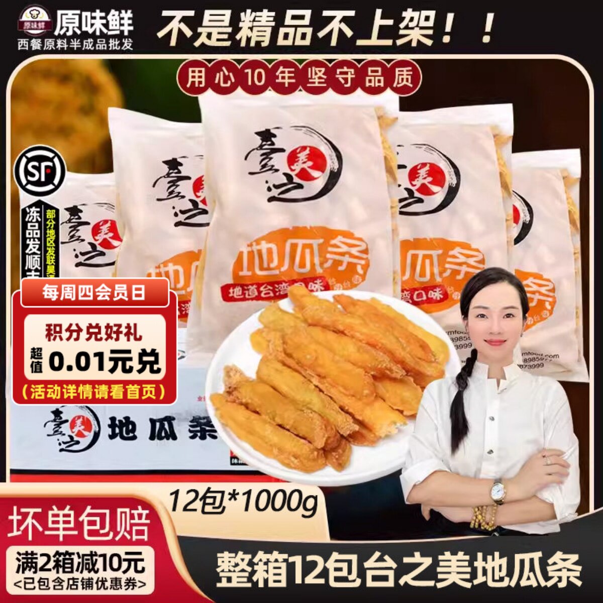 整箱台之美甘梅地瓜条油炸 黄金地瓜条冷冻 裹粉红薯条粗1kg*12包
