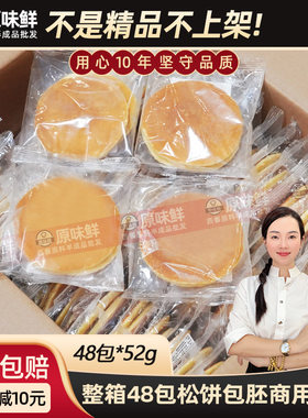整箱2.5kg松饼堡面包汉堡胚48个