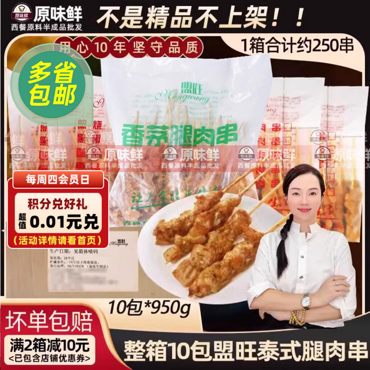 10包整箱盟旺泰式香茅鸡肉串马来沙爹鸡腿肉商用半成品东南亚小吃