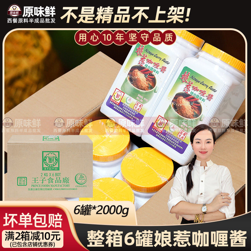 整箱商用咖喱酱王子亚洲娘惹12kg香浓东南亚餐饮调味料批发咖喱酱