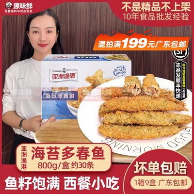 海苔多春鱼裹粉油炸小吃约30条