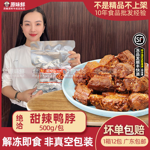 精武半成品凉菜即食商用500g鸭肉