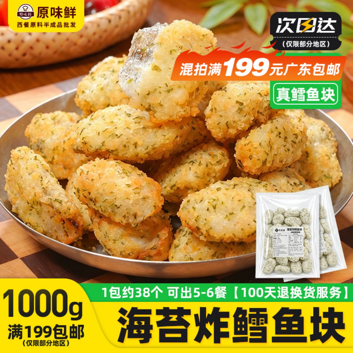 玖圆圆海苔炸鳕鱼油炸小吃1包1kg图片