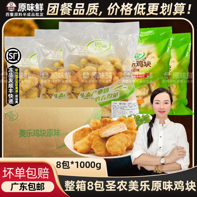 圣农整箱原味冷冻半成品炸鸡块