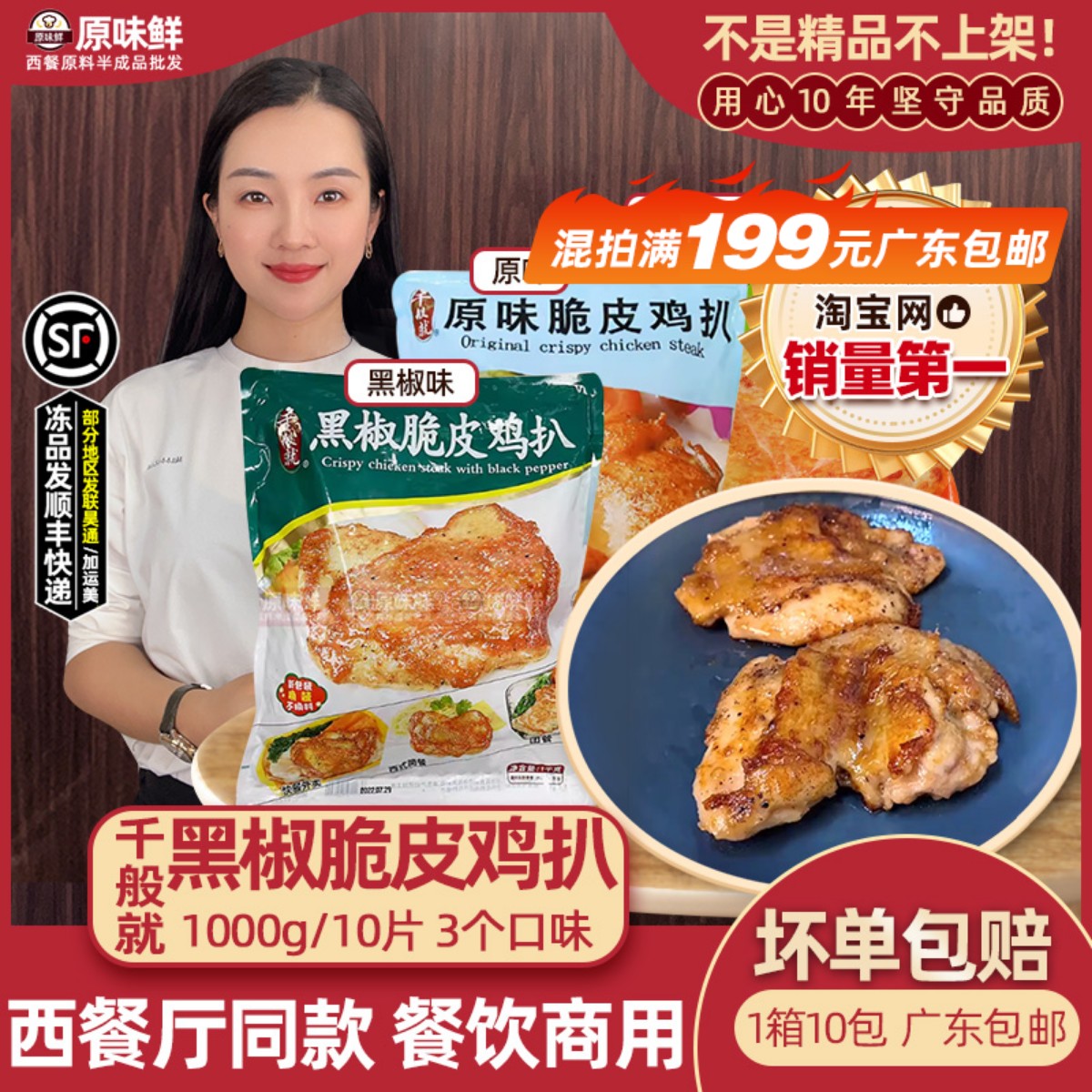 千般就黑椒脆皮鸡扒原味脆皮鸡扒