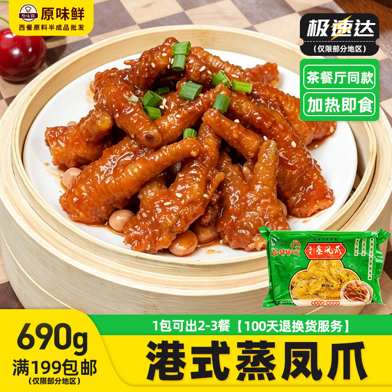 汤婆婆港式蒸凤爪酱汁虎皮鸡爪鸡脚冷冻早茶点心蒸笼690g