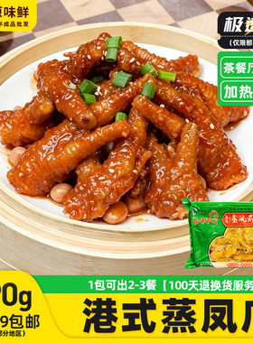 汤婆婆港式蒸凤爪虎皮鸡爪