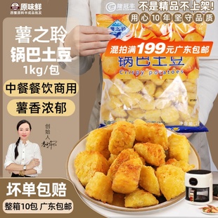 薯之聆锅巴土豆裹粉薯角薯块油炸小吃冷冻半成品中餐厅商用1kg