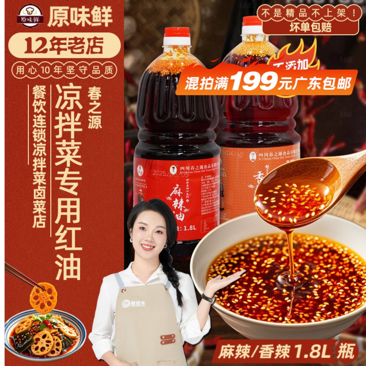 春之源四川麻辣油凉拌菜专用香辣油拌面红油辣椒香油商用1.8L