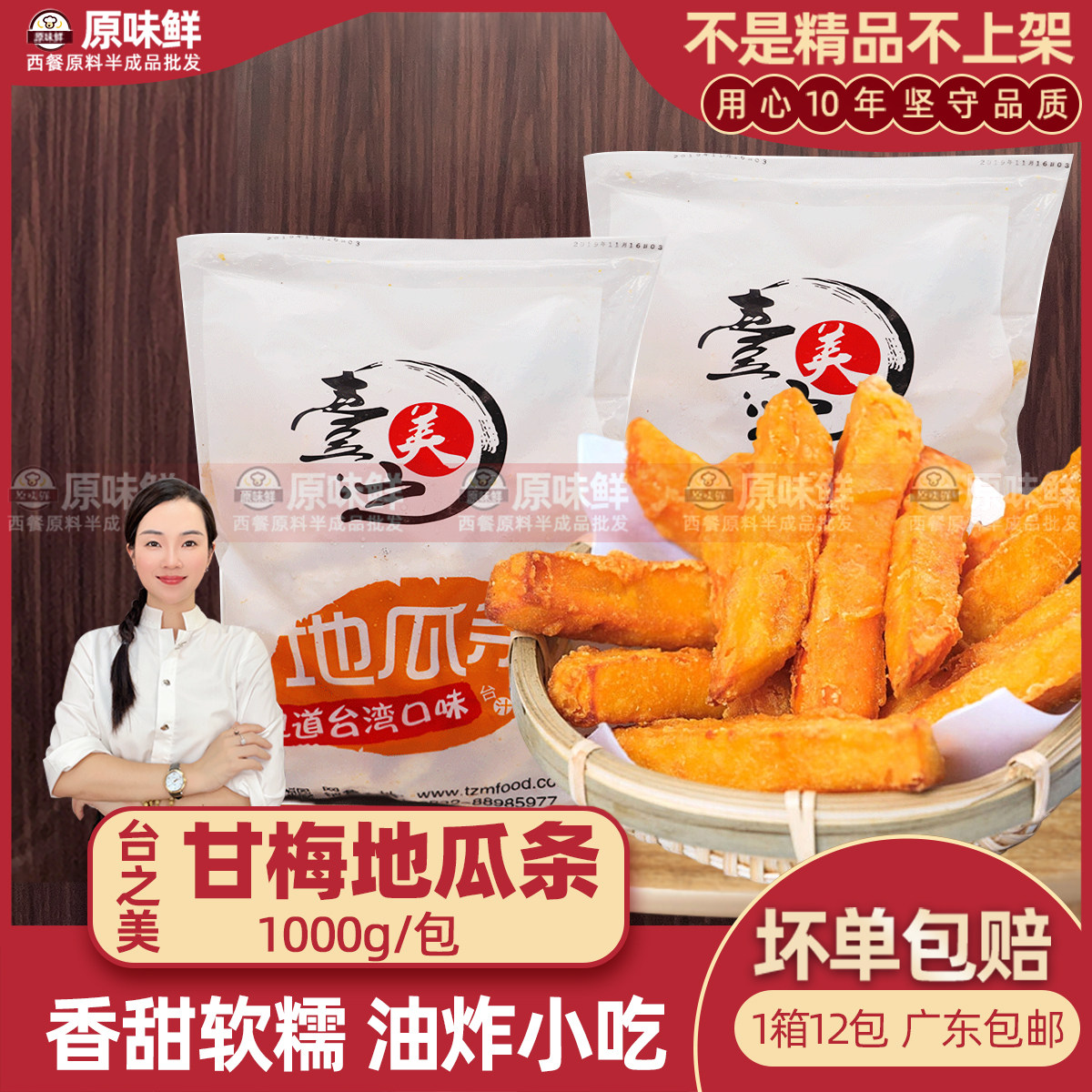 台之美甘梅地瓜条冷冻黄金地瓜条空气炸锅红薯条商用半成品1kg