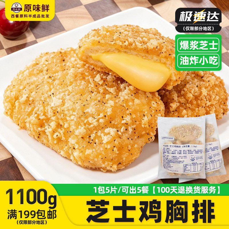 三统万福夹心5片爆浆鸡排8包包邮图片