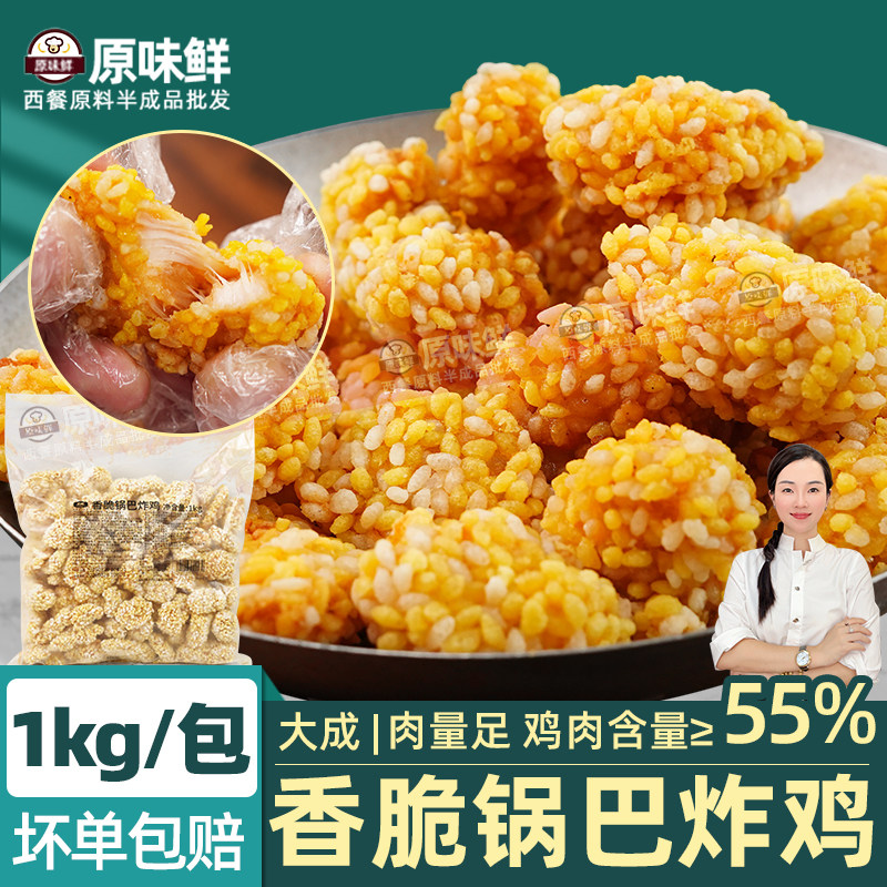 大成香脆锅巴炸鸡半成品商用1kg
