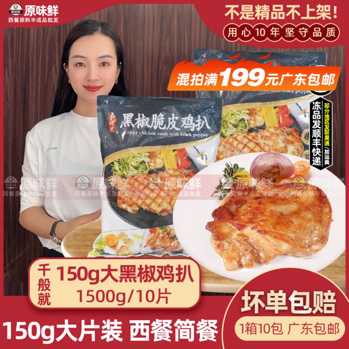 千般就150g黑椒脆皮鸡扒1.5kg