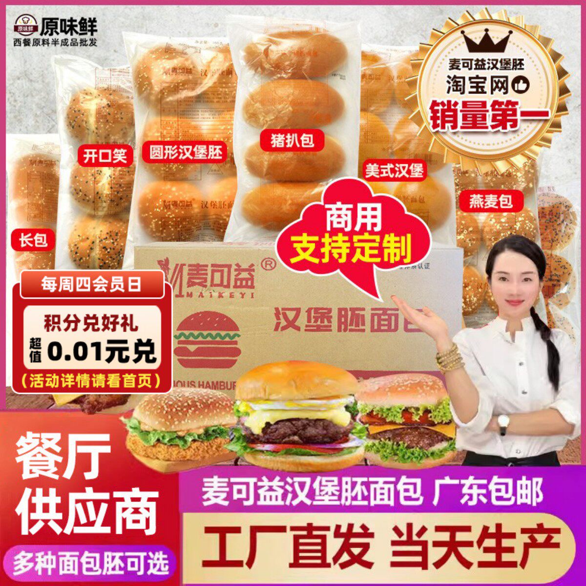 整箱麦可益汉堡胚面包猪扒包美式汉堡坯圆包墨鱼汁商用批发可定制