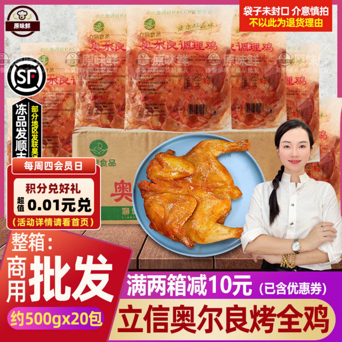 整箱立信奥尔良烤全鸡半成品蜜汁鸡童子手扒鸡商用500g20只