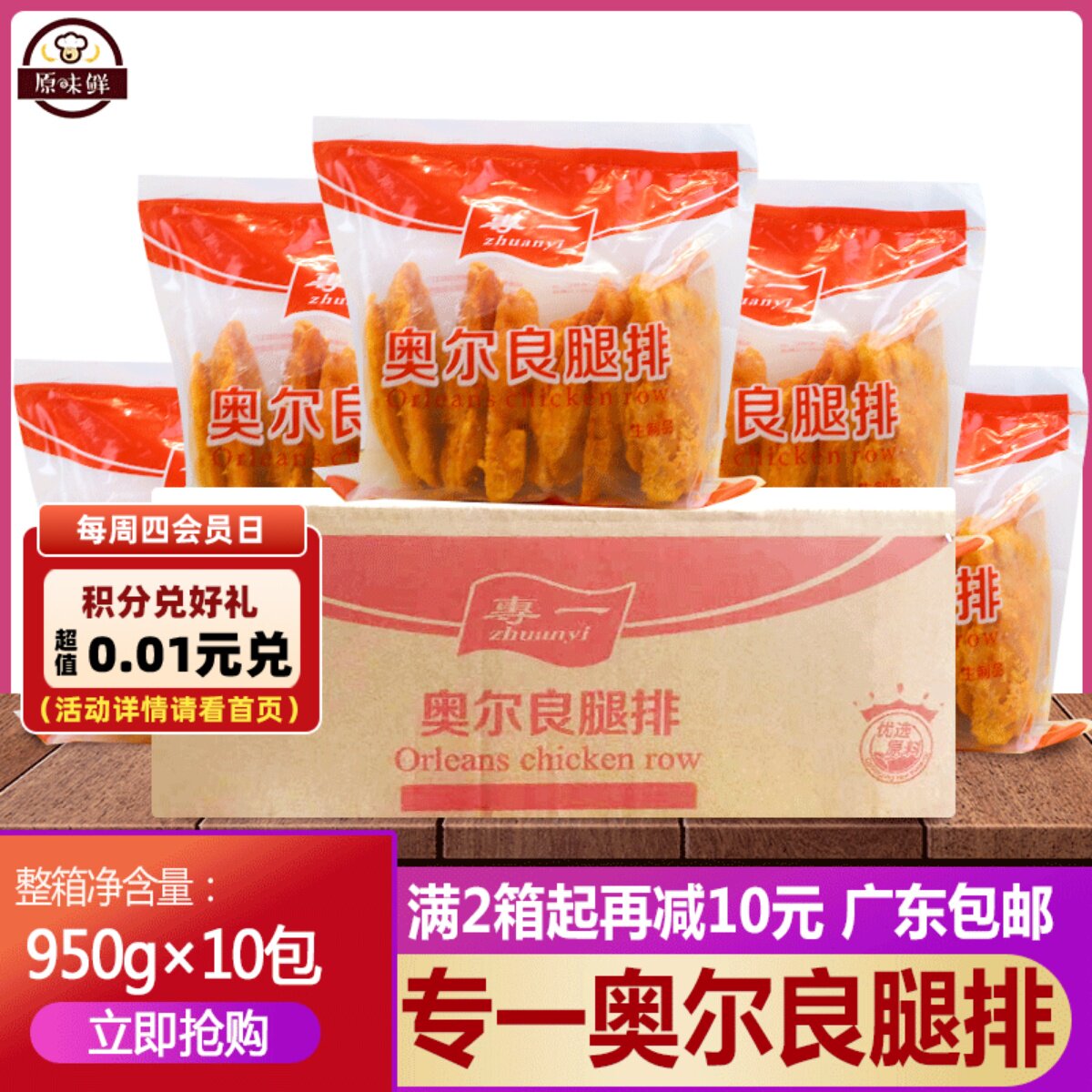 整箱专一调理鸡腿排奥尔良腿排汉堡专用板烧鸡腿排带皮鸡腿扒