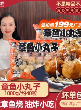章鱼太郎速冻章鱼小丸子半成品商用章鱼丸日式章鱼烧1Kg约40个