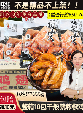整箱千般就藤椒鸡翅尖冷冻翅尖调理半成品烧烤鸡尖油炸小吃1kg*10