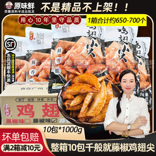 整箱千般就藤椒鸡翅尖冷冻翅尖调理半成品烧烤鸡尖油炸小吃1kg