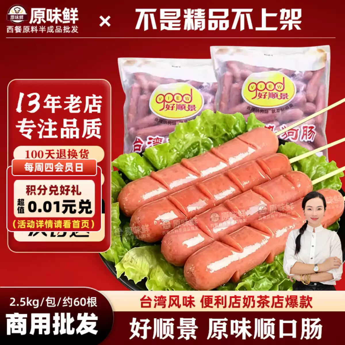 好顺景顺口肠原味热狗肠60条装烤香肠冷冻商用热狗便宜烤肠2.5kg