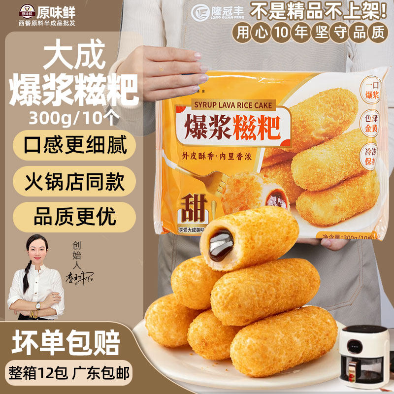 大成爆浆糍粑流心红糖糯米糍年糕油炸小吃火锅点心商用半成品300g