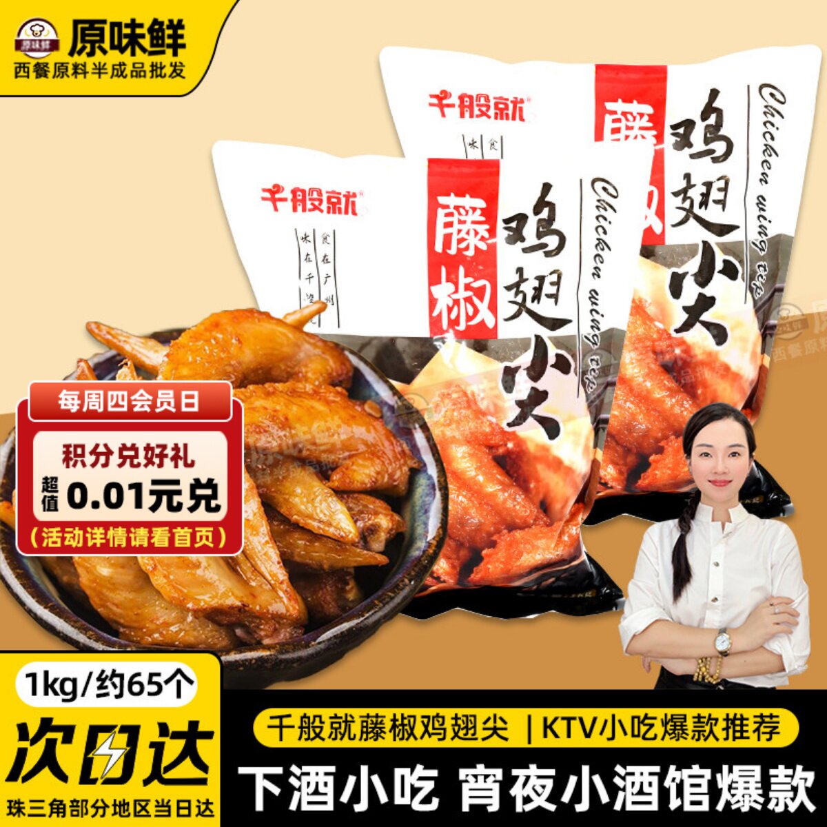 1包1kg千般就藤椒鸡翅尖冷冻翅尖调理腌制半成品烧烤鸡尖油炸小吃