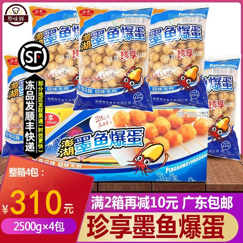 整箱珍享墨鱼爆蛋冷冻墨鱼丸火锅麻辣烫烧烤油炸约125粒2.5kg*4包