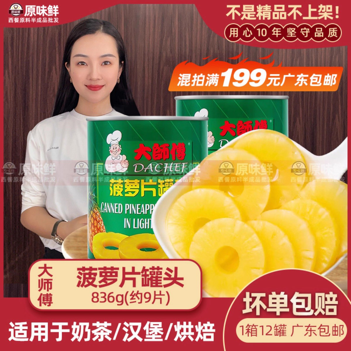 烘焙商用菠萝片罐头836g