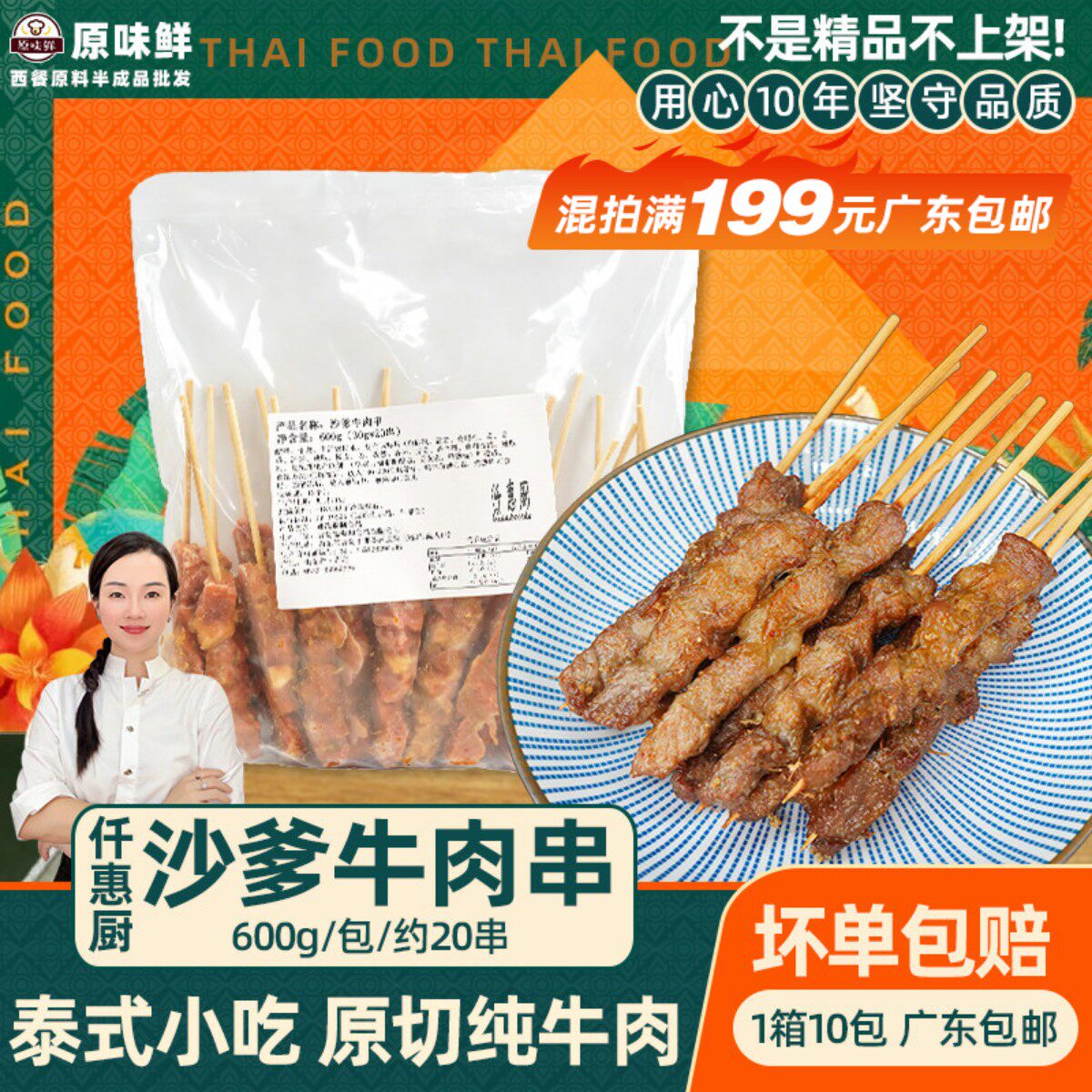 1包600g20串仟惠厨沙爹味牛肉串泰式东南亚烤串沙爹味烧烤食材