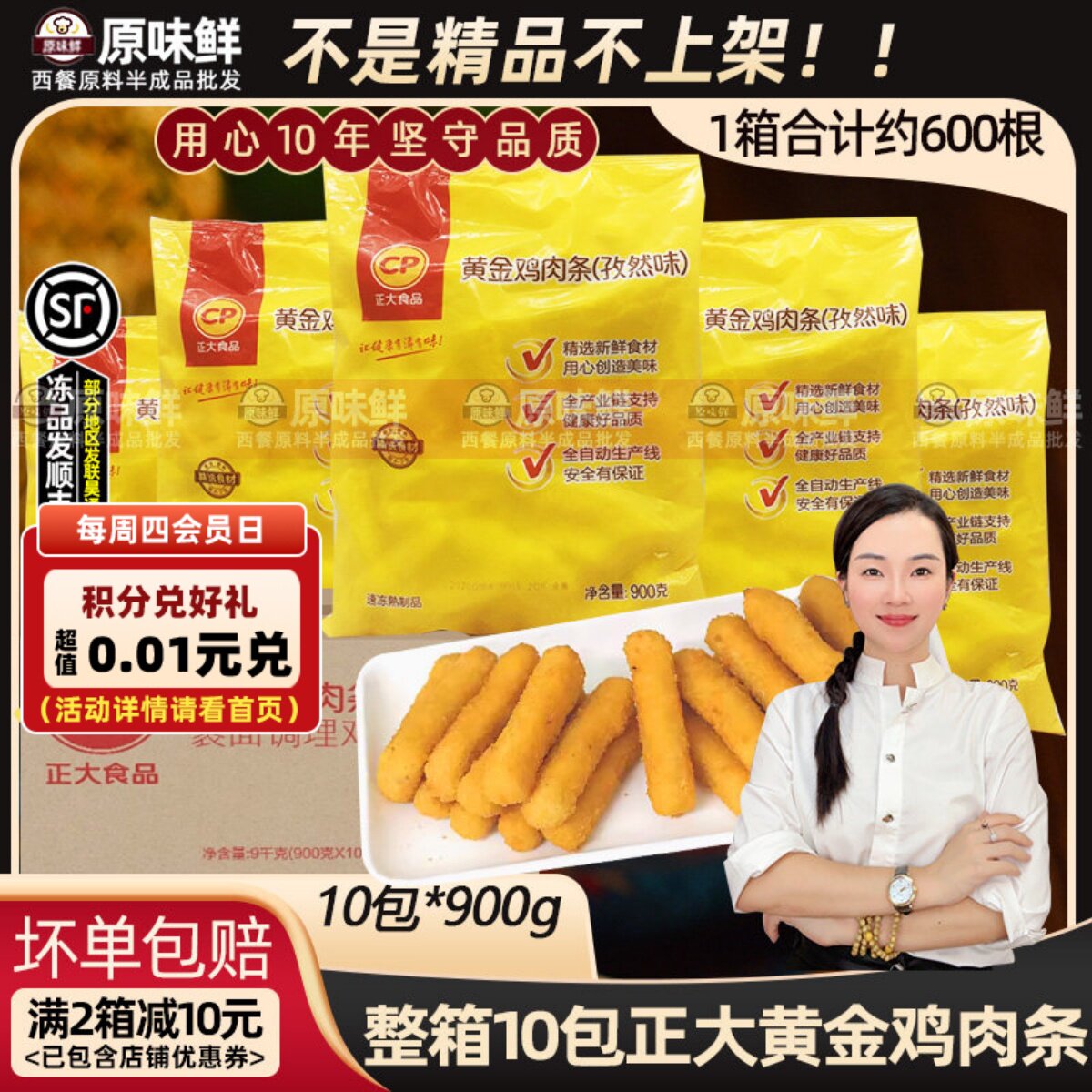 整箱正大黄金鸡条孜然味冷冻鸡棒鸡肉条无骨鸡柳霸王900g*10包