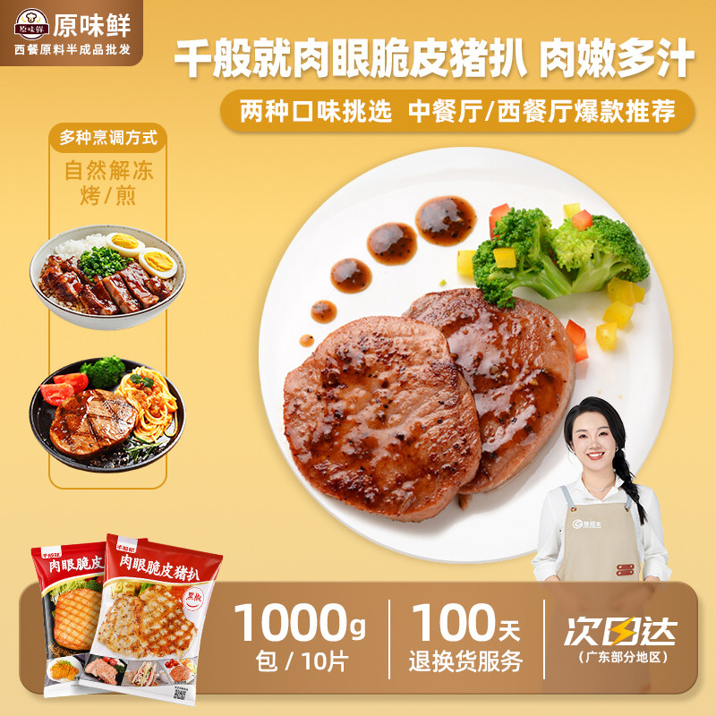 千般就肉眼脆皮黑椒猪扒半成品图片