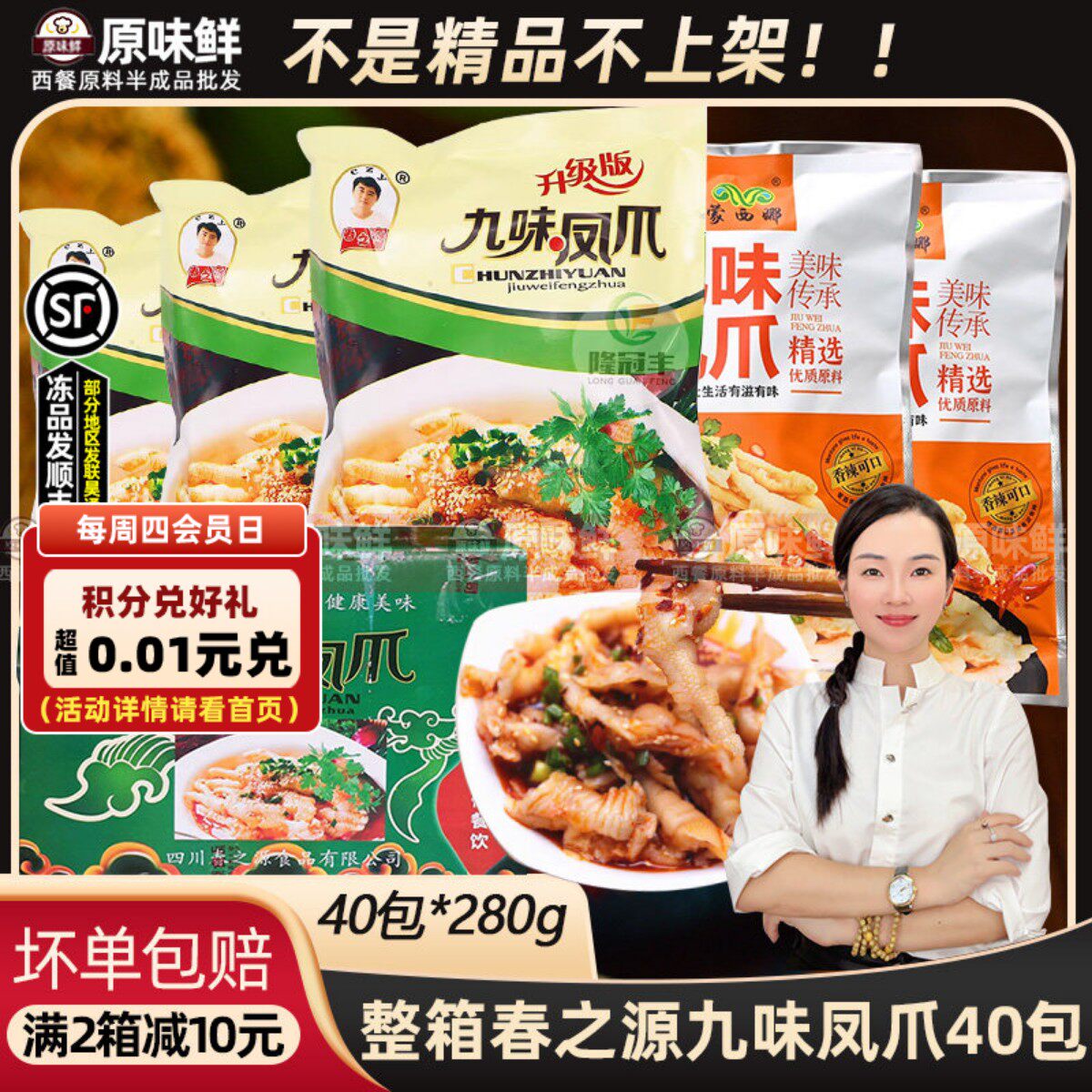 整箱春之源九味凤爪凉拌鸡爪蒙西娜无骨鸡爪商用解冻即食280g*40